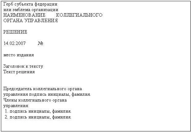 Приложение 17 Образец оформления решения с продольным расположением - фото 16