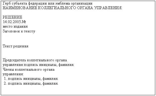Приложение 18 Образец оформления приказа по основной деятельности с угловым - фото 17