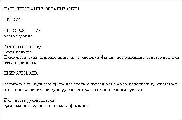 Приложение 19 Образец бланка приказа по основной деятельности с продольным - фото 18