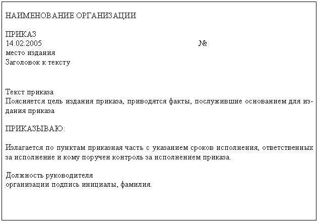 Приложение 20 Образец бланка приказа по личному составу с угловым - фото 19