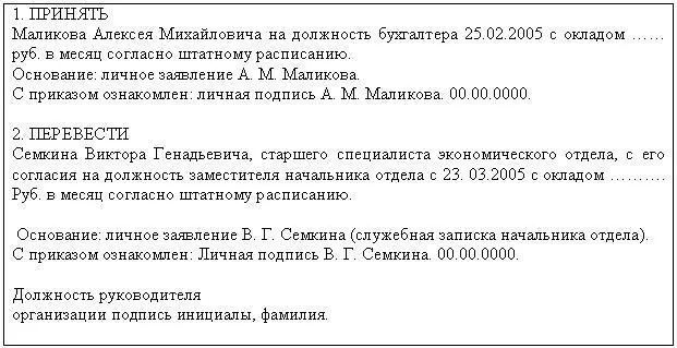 Приложение 21 Образец бланка приказа по личному составу с продольным - фото 21