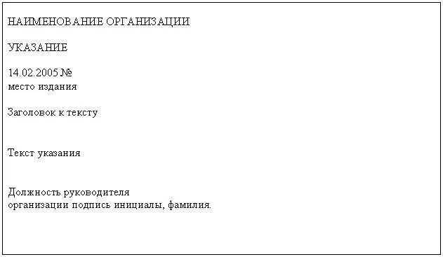 Приложение 24 Образец оформления протокола с угловым расположением реквизитов - фото 24