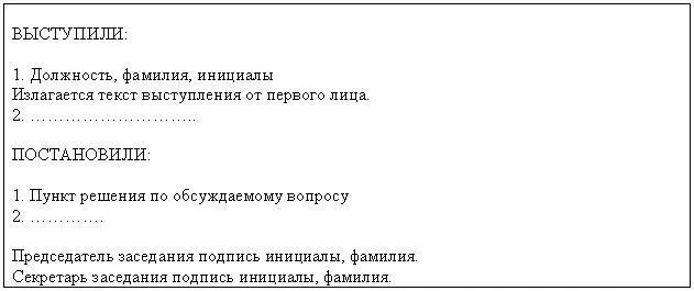Приложение 25 Образец оформления протокола с продольным расположением - фото 27