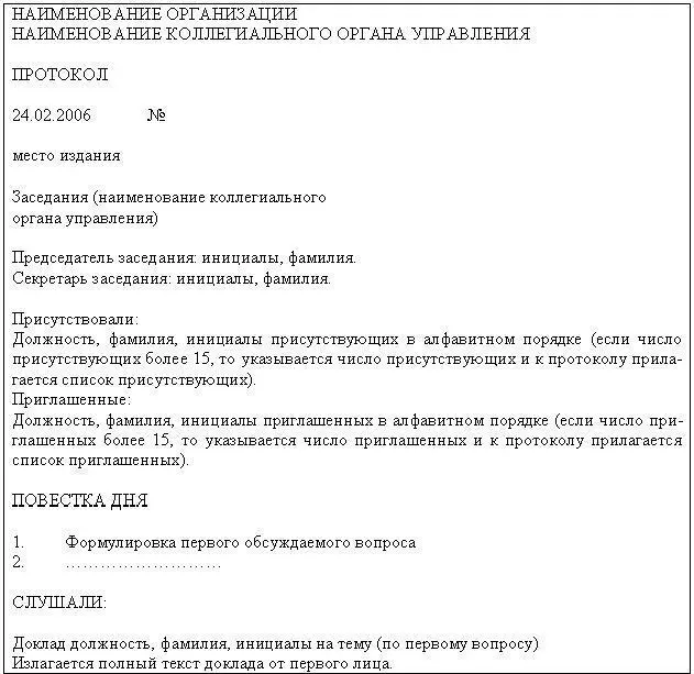Приложение 26 Образец оформления докладной записки с угловым расположением - фото 28