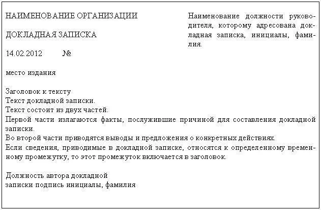 Приложение 27 Образец оформления докладной записки с продольным расположением - фото 30