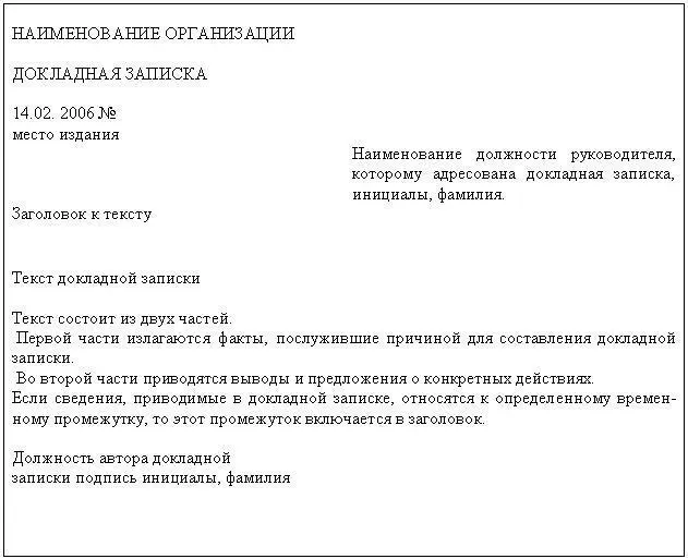 Приложение 28 Образец оформления объяснительной записки с угловым - фото 31