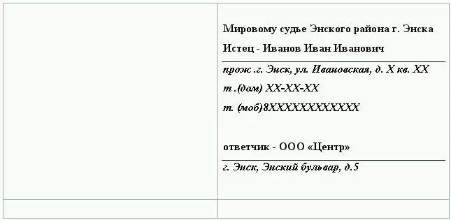 ИСКОВОЕ ЗАЯВЛЕНИЕ года в магазине Мобильная сеть - фото 2