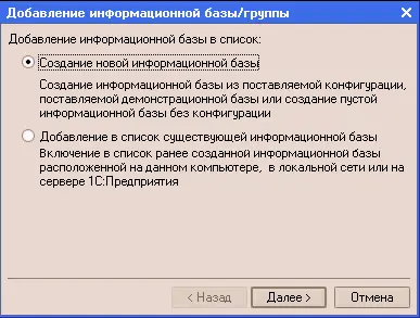 Если выбран режим Создание новой информационной базы то система - фото 17