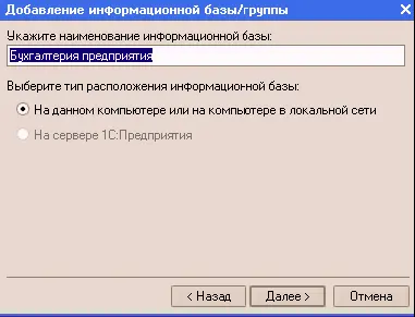 Для внесения новой информационной базы в список следует нажать кнопку Готово - фото 19