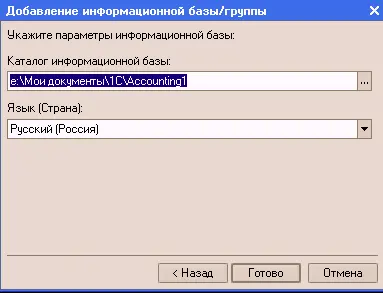 Для внесения новой информационной базы в список следует нажать кнопку Готово - фото 20