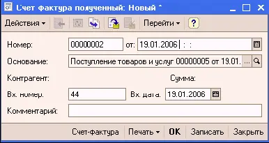 Для отражения факта ввода ОС в эксплуатацию воспользуемся документом типовой - фото 119
