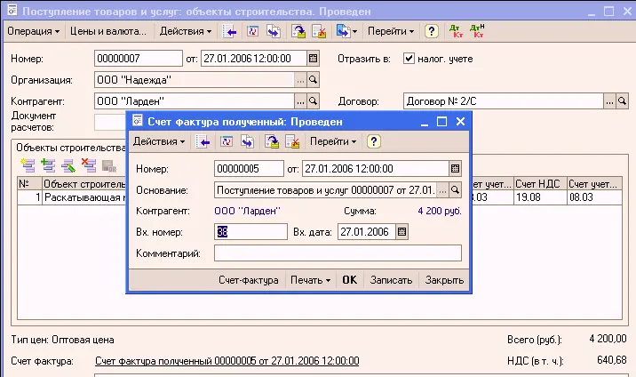 28012006 Раскатывающая машина введена в эксплуатацию о чем составлен акт - фото 133