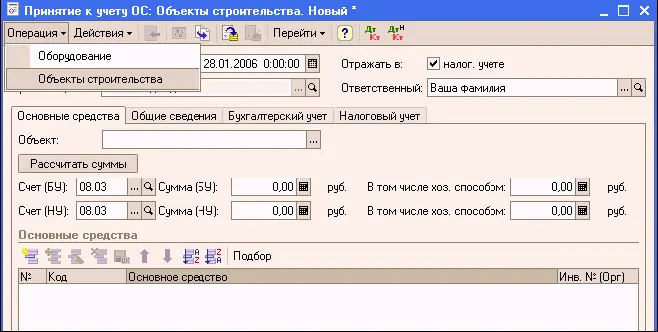 Форму документа для ввода операции принятия к бухгалтерскому и налоговому учету - фото 135