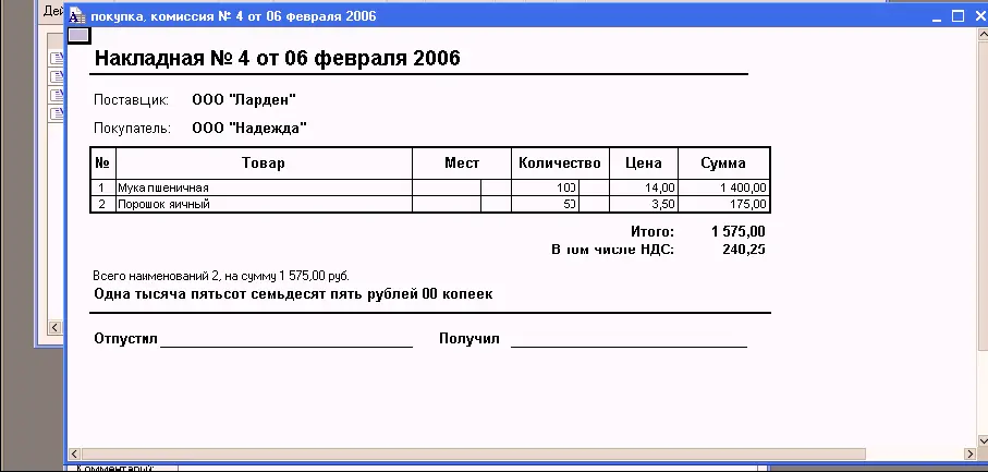 После проведения документа Поступление товаров и услуг если нужно можно - фото 157
