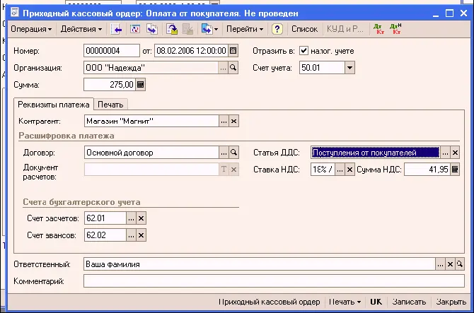 Глава 9 Учет НДС Фор - фото 173