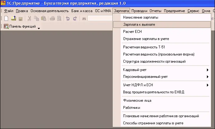 Рассмотрим подготовку платежной ведомости на выплату заработной платы работнику - фото 191