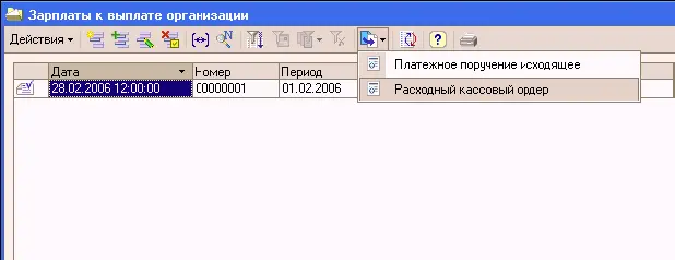 На невыданную работникам заработную плату может быть выписан выписан депонент - фото 195