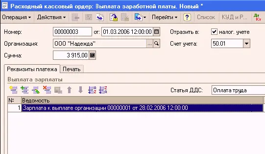 На невыданную работникам заработную плату может быть выписан выписан депонент - фото 196