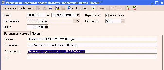 На невыданную работникам заработную плату может быть выписан выписан депонент - фото 197