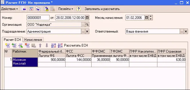 На закладке Расчет ЕСН программа по каждому работнику в отдельности - фото 199
