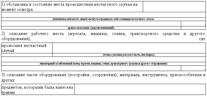 Ранее ТК РФ перечисляя материалы расследования несчастного случая не упоминал - фото 4