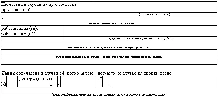 Последствия несчастного случая на производстве 1 пострадавший выздоровел - фото 30