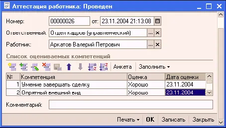В документа указывается следующая информация ответственный по умолчанию это - фото 44