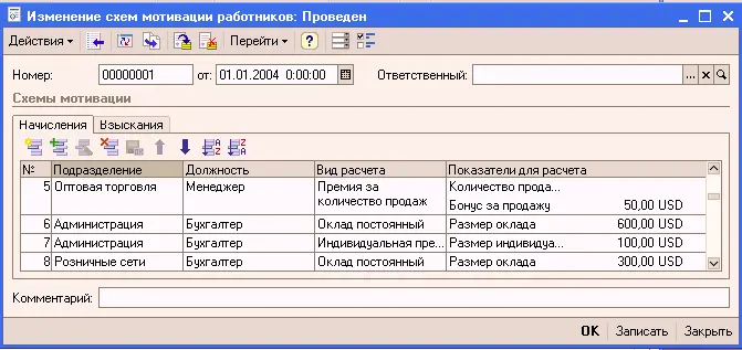Глава 10 Планирование отпусков 101 Процедура планирования отпусков - фото 52