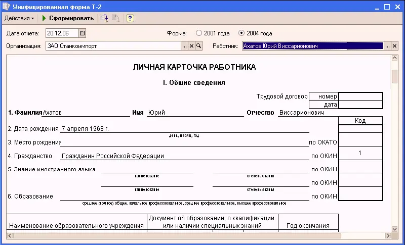 12103 Отчет Списки работников организации Отчет предоставляет возможность - фото 62
