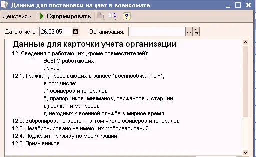 В конфигурацию включены следующие отчеты которые предоставляются по запросам - фото 66