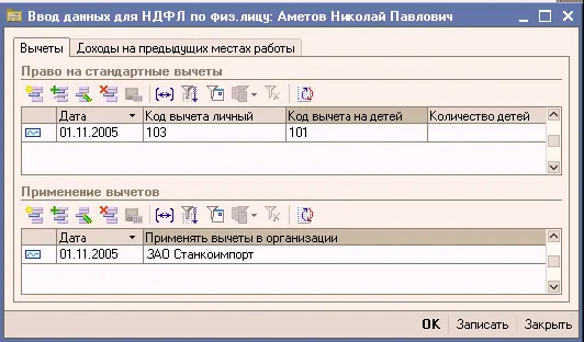 Чтобы при исчислении НДФЛ в организации применялись вычеты на которые имеет - фото 78