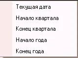 Если подвести указатель мыши в строку содержащую наименование месяца и года - фото 102