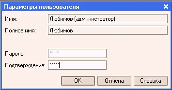 Для смены пароля сначала нужно ввести пароль и его подтверждение Установка - фото 108