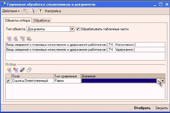 Страница Объекты отбора содержит область Тип объекта на которой следует - фото 114
