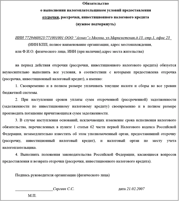 Приложение 3 Приложение 4 6 Порядок уплаты отдельных налогов - фото 6