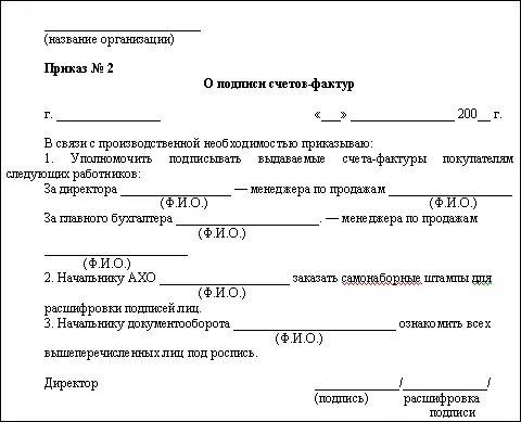 Обращаем внимание что при передаче полномочий по подписанию счетовфактур - фото 1