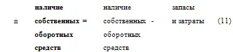 2 излишек или недостаток собственных и долгосрочных заемных источников - фото 40