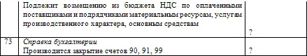 Пояснения к решению задачи Учет денежных средств и расчетов Хозяйственные - фото 67