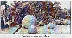 Каменные шары в КостаРике Шары найдены и на о Каньо в 20 км от - фото 20