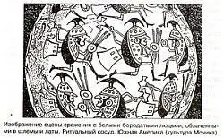 Изображение сцены сражения с белыми бородатыми людьми облаченными в шлемы и - фото 23