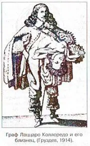 Граф Лаццаро Коллоредо и его близнец Груздев 1914 В 1987 г в Тегеране - фото 43