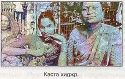 Каста хиджр В джунглях Новой Гвинеи на западе острова в провинции Ириан - фото 56