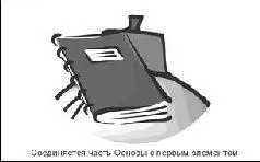 После последовательного создания трех связей необходимо представить всю - фото 13