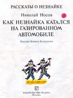 Механик Винтик и его помощник Шпунтик были очень хорошие мастера Они были - фото 2