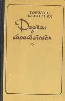 Тулепберген Каипбергенов - Непонятные