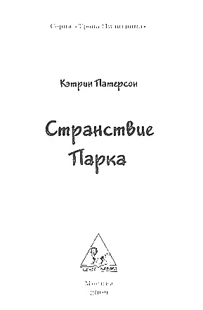 Посвящается Кэтрин Харрис Нортон и тем кто собирался вокруг ее стола Тиму - фото 1