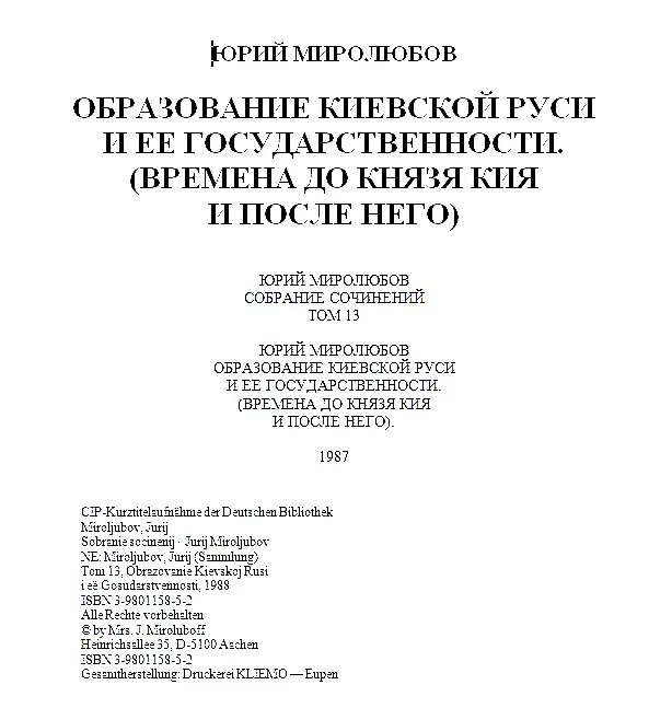 ОБРАЗОВАНИЕ КИЕВСКОЙ РУСИИ ЕЕ ГОСУДАРСТВЕННОСТИВРЕМЕНА ДО КНЯЗЯ КИЯ И ПОСЛЕ - фото 1