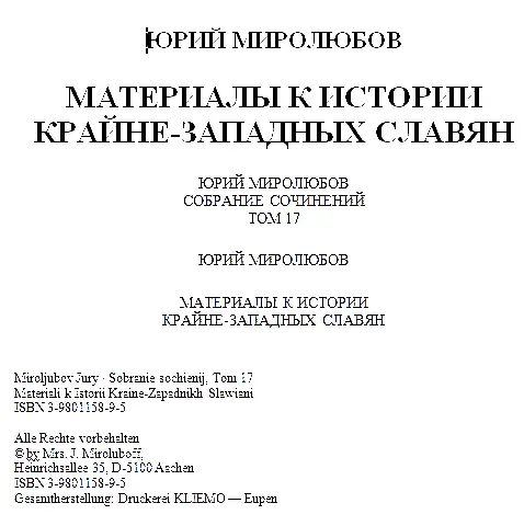 Мой дорогой Юра Двадцать лет прошло с того дня когда Ты навсегда ушел от - фото 1