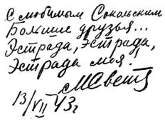 Уже после кончины Н П СмирноваСокольского Александр Трифонович прислал мне - фото 19