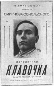Ноты песни Клавочка Москва 1923 год Все первое послеоктябрьское пятилетие - фото 6